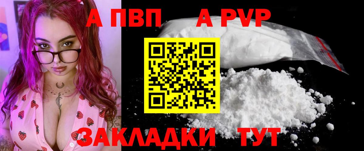 A PVP Соль Краснокамск
