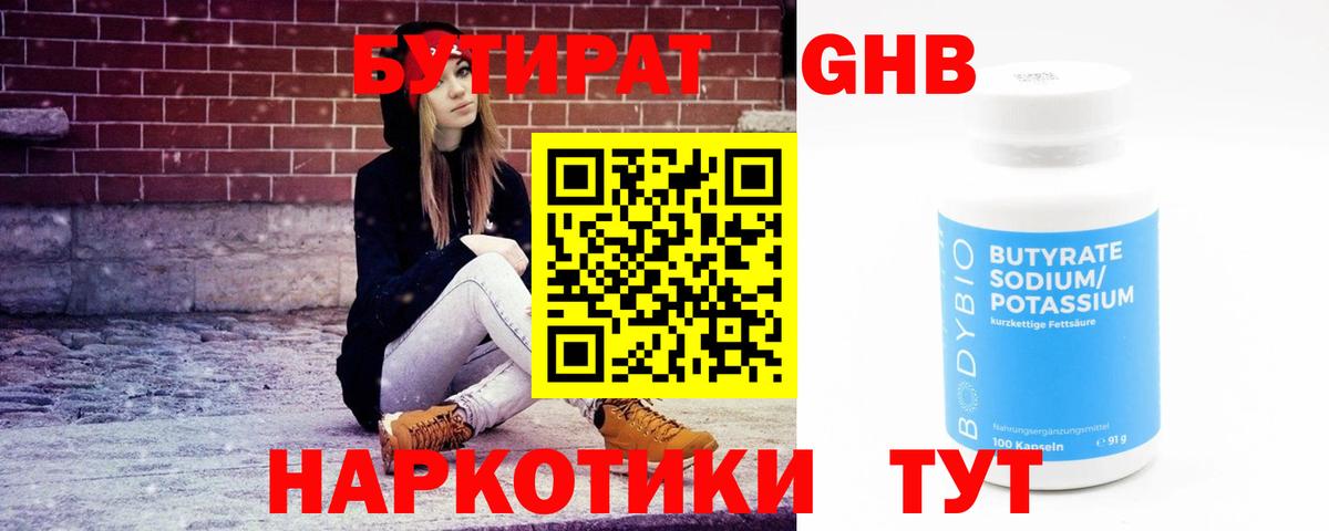 Краснокамск  Бутират бутик  Вход с VPN 
