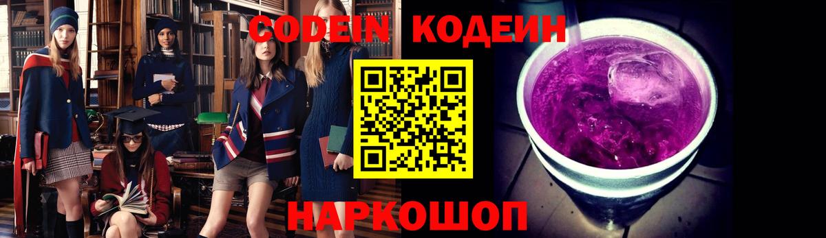 Codein напиток Lean (лин)  Вход с VPN  Кодеин Purple Drank  Краснокамск 